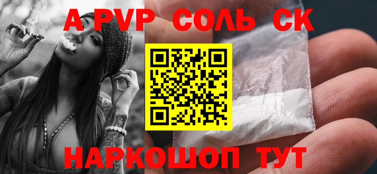 Alpha PVP Соль  APVP  A PVP Crystall  Кимры  APVP Соль  Вход с VPN 