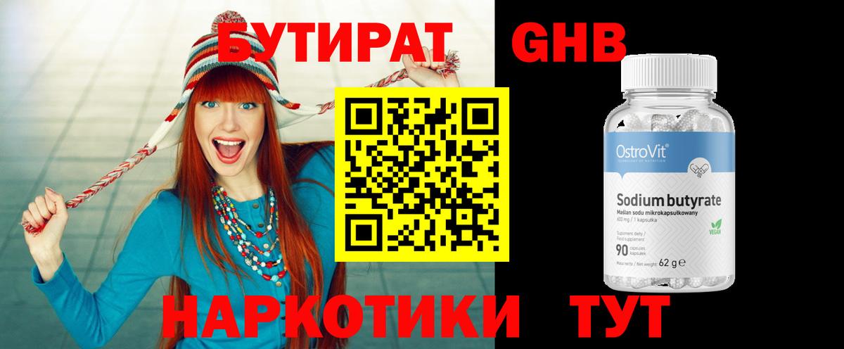 Бутират  БУТИРАТ бутик  Вход с VPN  Кимры 