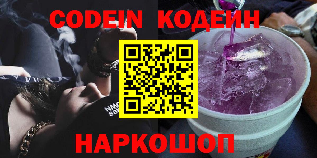 Кодеин напиток Lean (лин)  Codein напиток Lean (лин)  Кимры  Вход с VPN 