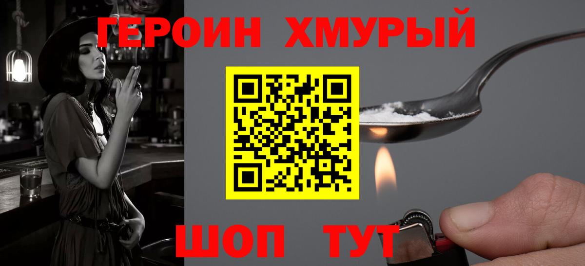 Героин герыч Кимры