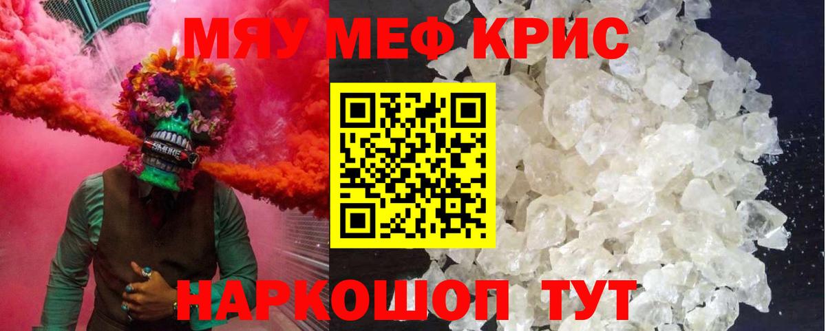 Меф мяу мяу  Кимры