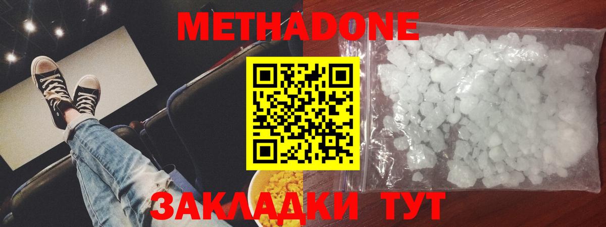 Метадон кристалл  Вход с VPN  МЕТАДОН белоснежный  Кимры 