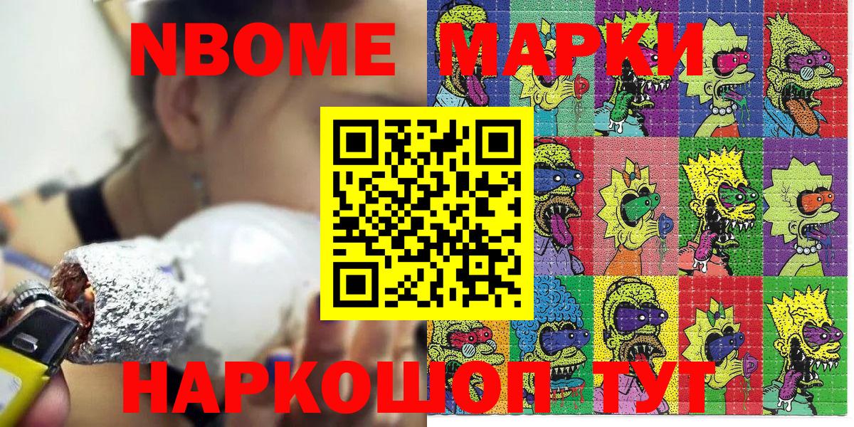 Кимры  Марки N-bome 1500мкг  Вход с VPN 